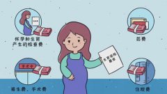 濟南實現(xiàn)生育醫(yī)療費、生育津貼報銷“零跑腿”
