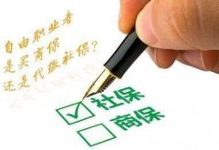 辦理社保開戶