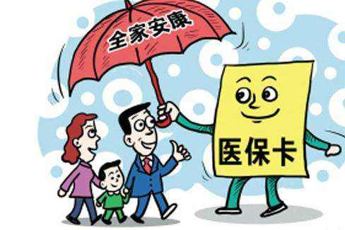 淄博高青個人醫(yī)保余額賬戶實現(xiàn)“家庭共濟”