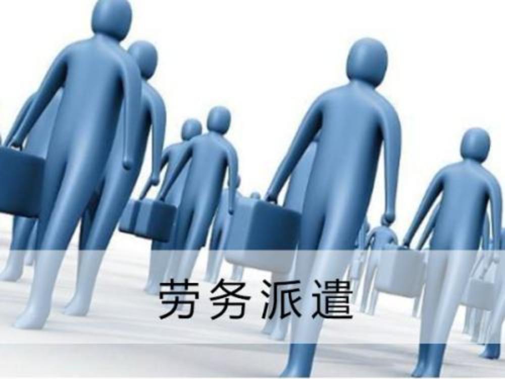 勞務(wù)派遣與服務(wù)外包是一個(gè)意思嗎？